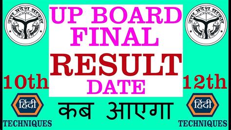 up board result kab aayega 2024